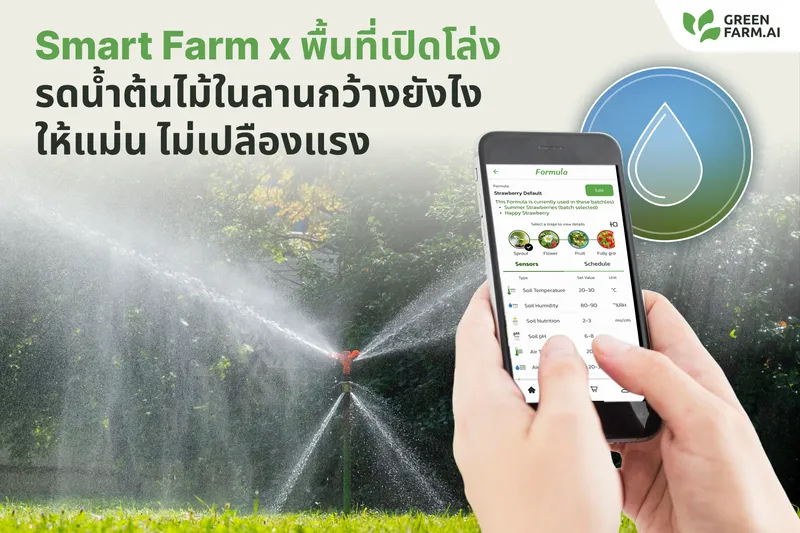 Smart Farm x Open Spaces: How to Water Your Garden Accurately — Without the Hassle